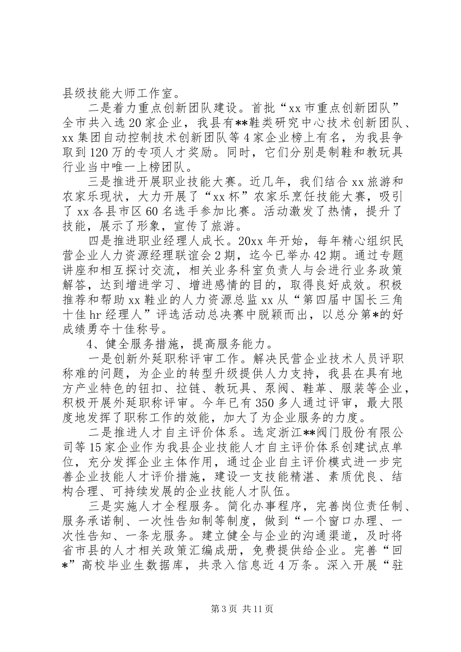 人才工作的调研报告_第3页