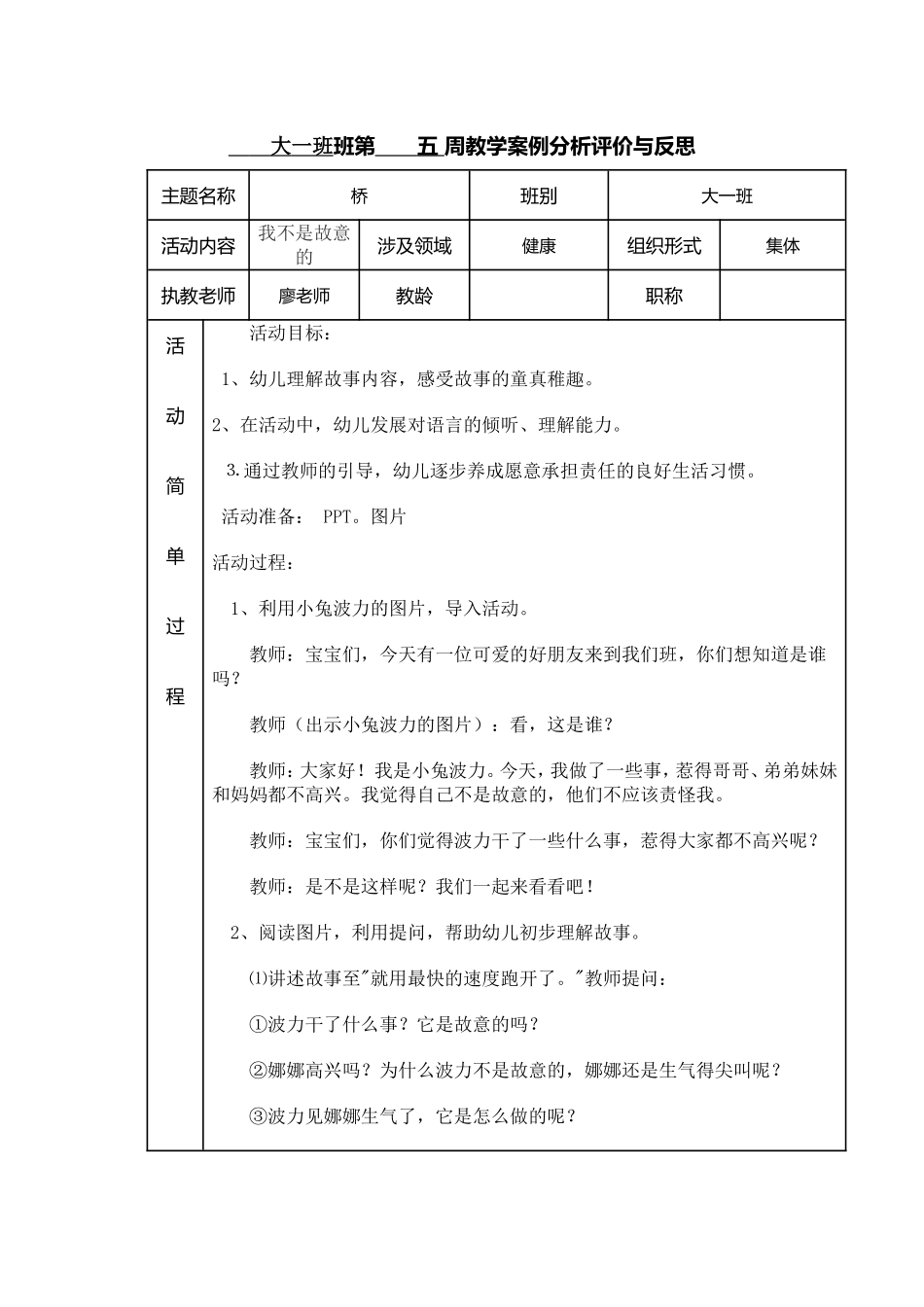 教学案例分析评价与反思_第1页