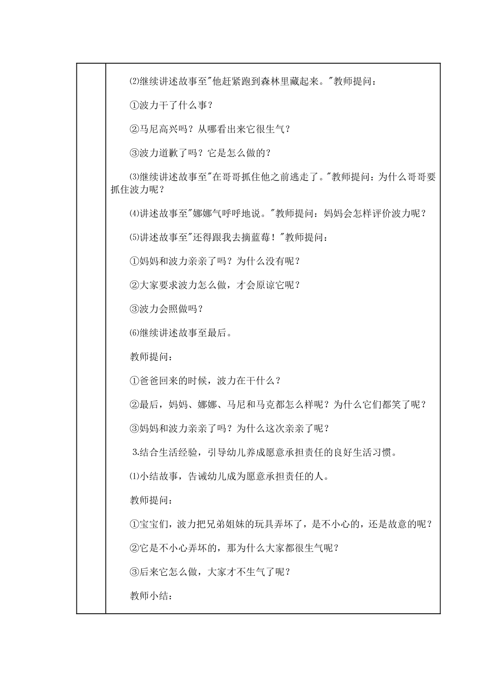 教学案例分析评价与反思_第2页