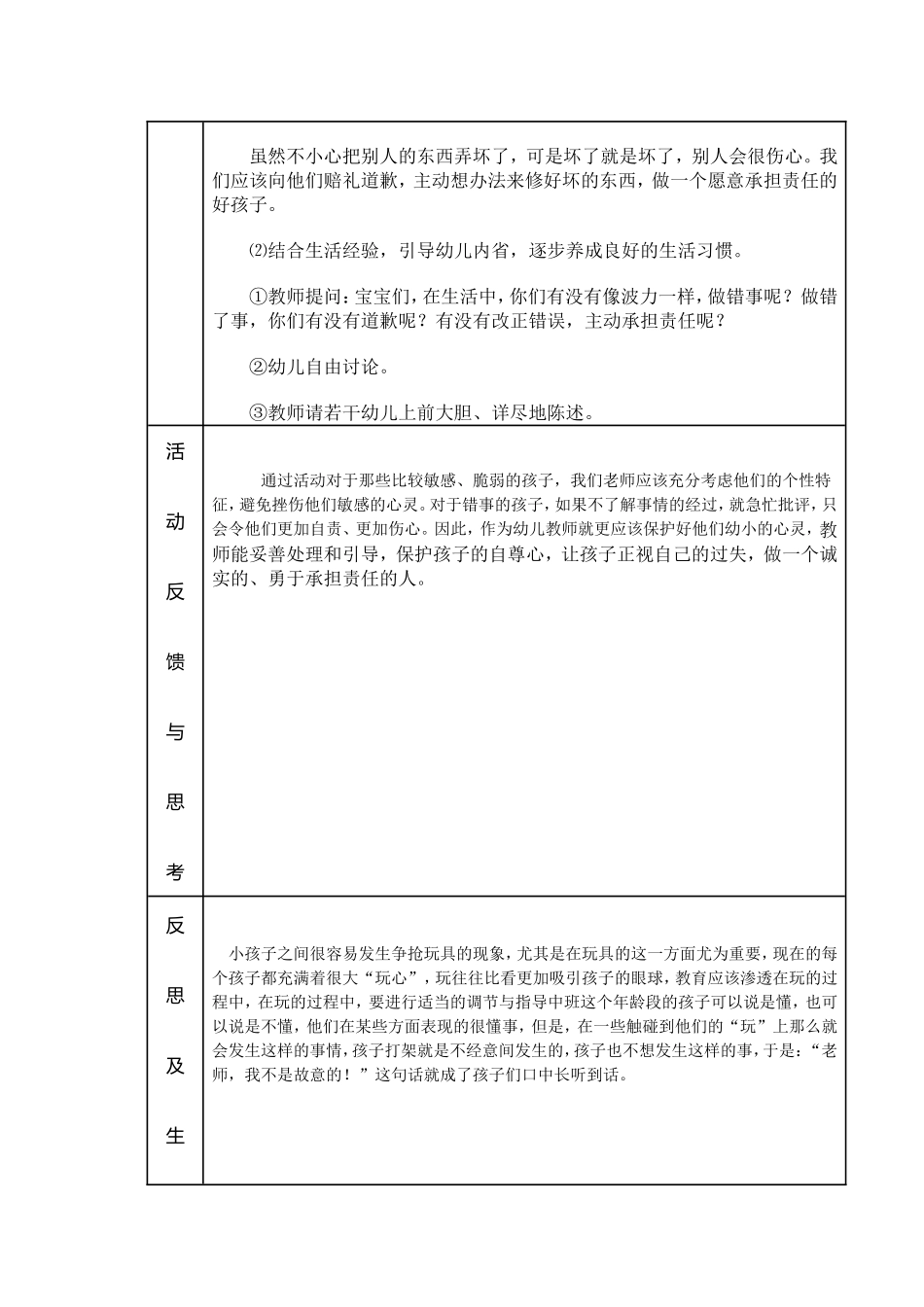 教学案例分析评价与反思_第3页