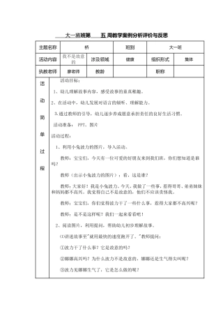 教学案例分析评价与反思
