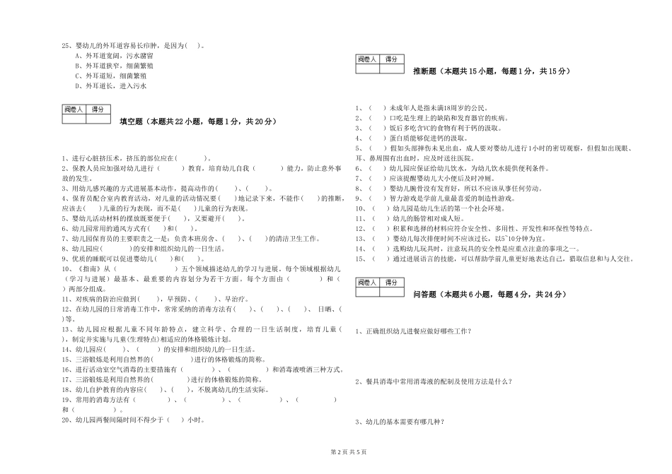 2024年保育员技师强化训练试题D卷-附解析_第2页