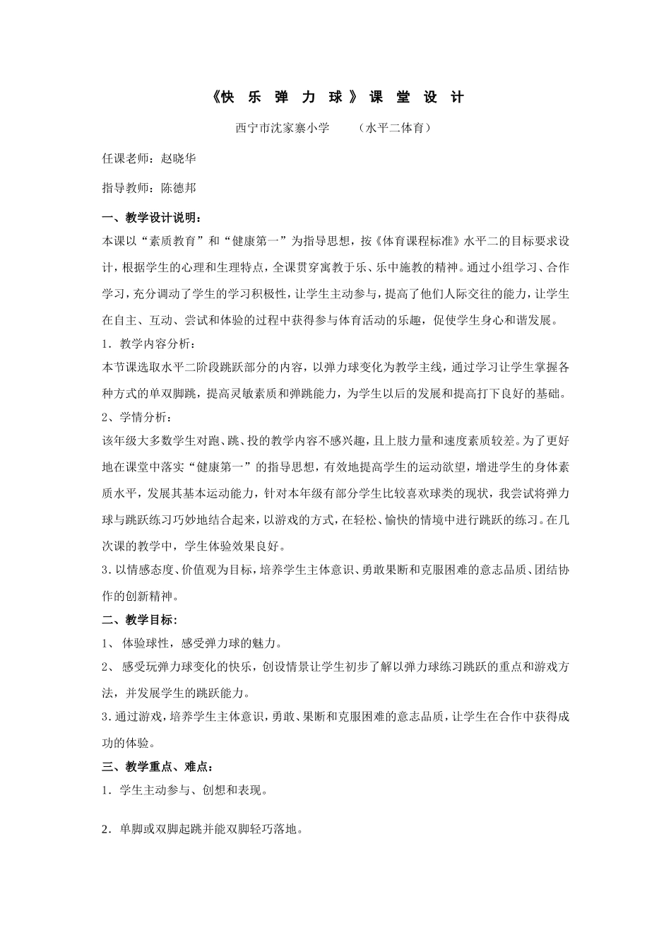 快乐弹力球体育教案_第1页