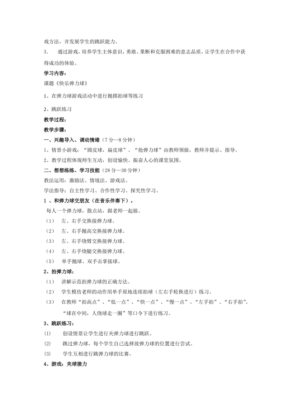 快乐弹力球体育教案_第3页