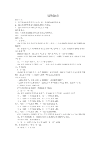 三：猜数游戏教案