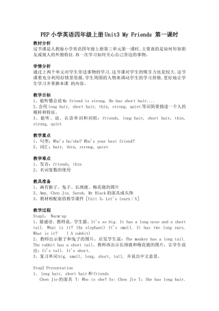 PEP小学英语四年级上册Unit3MyFriends第一课时