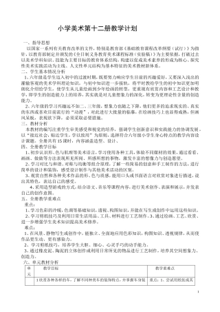 美术第12册导学案