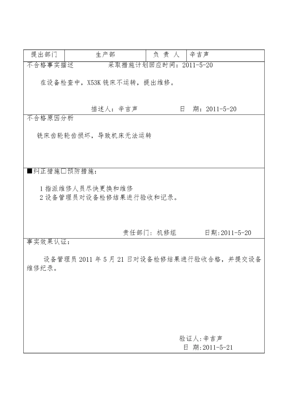 纠正和预防措施处理单_第1页