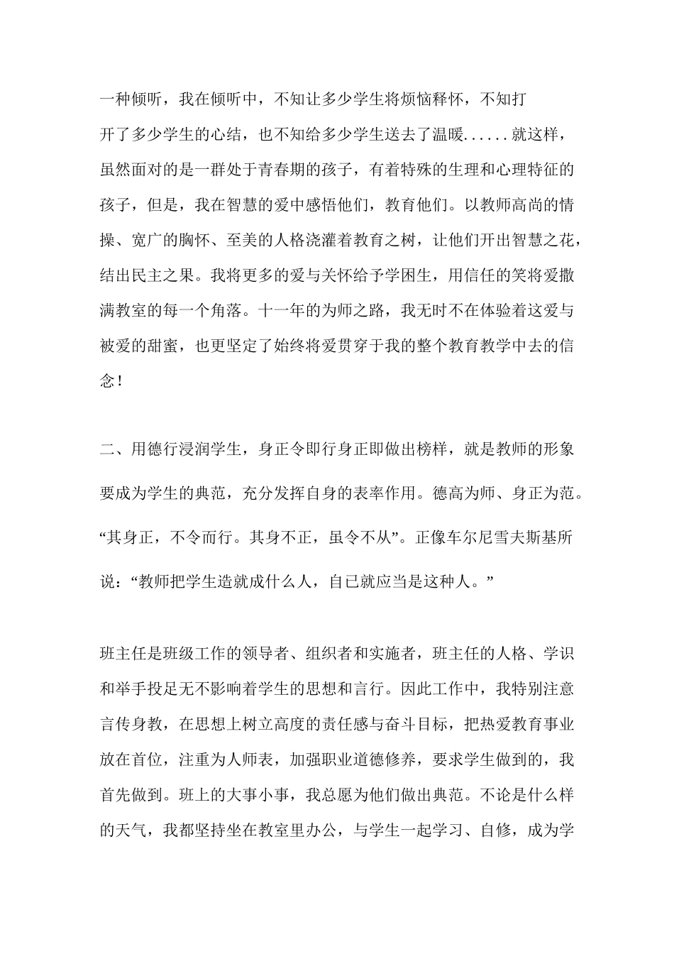优秀班主任事迹：为人师表 真心育人_第2页