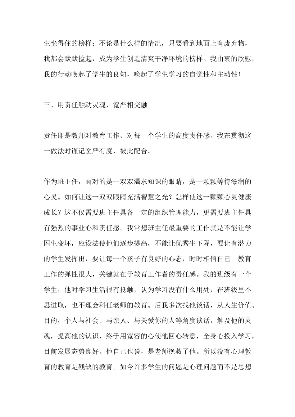 优秀班主任事迹：为人师表 真心育人_第3页