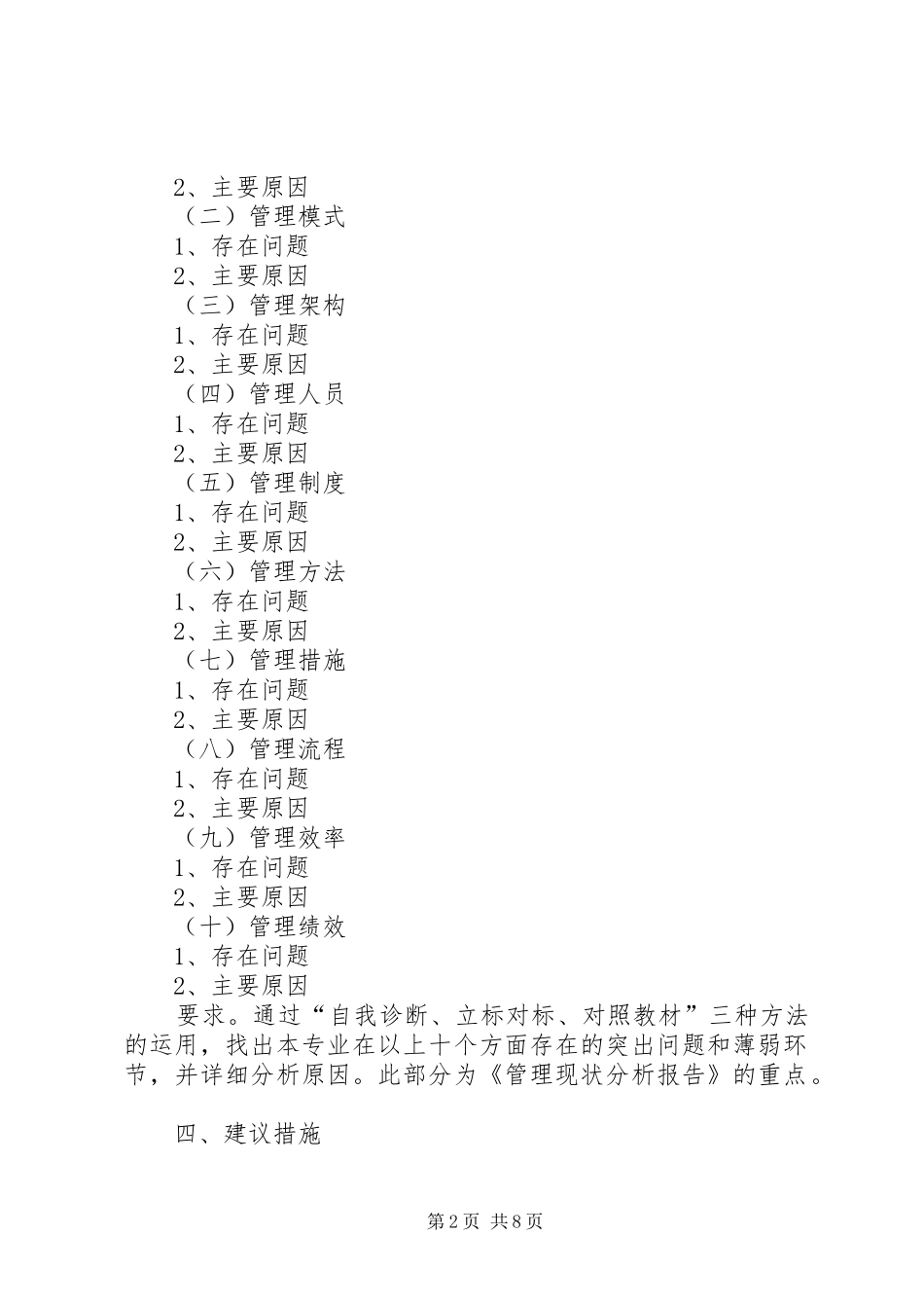 人才安居工程现状分析报告(1)_第2页