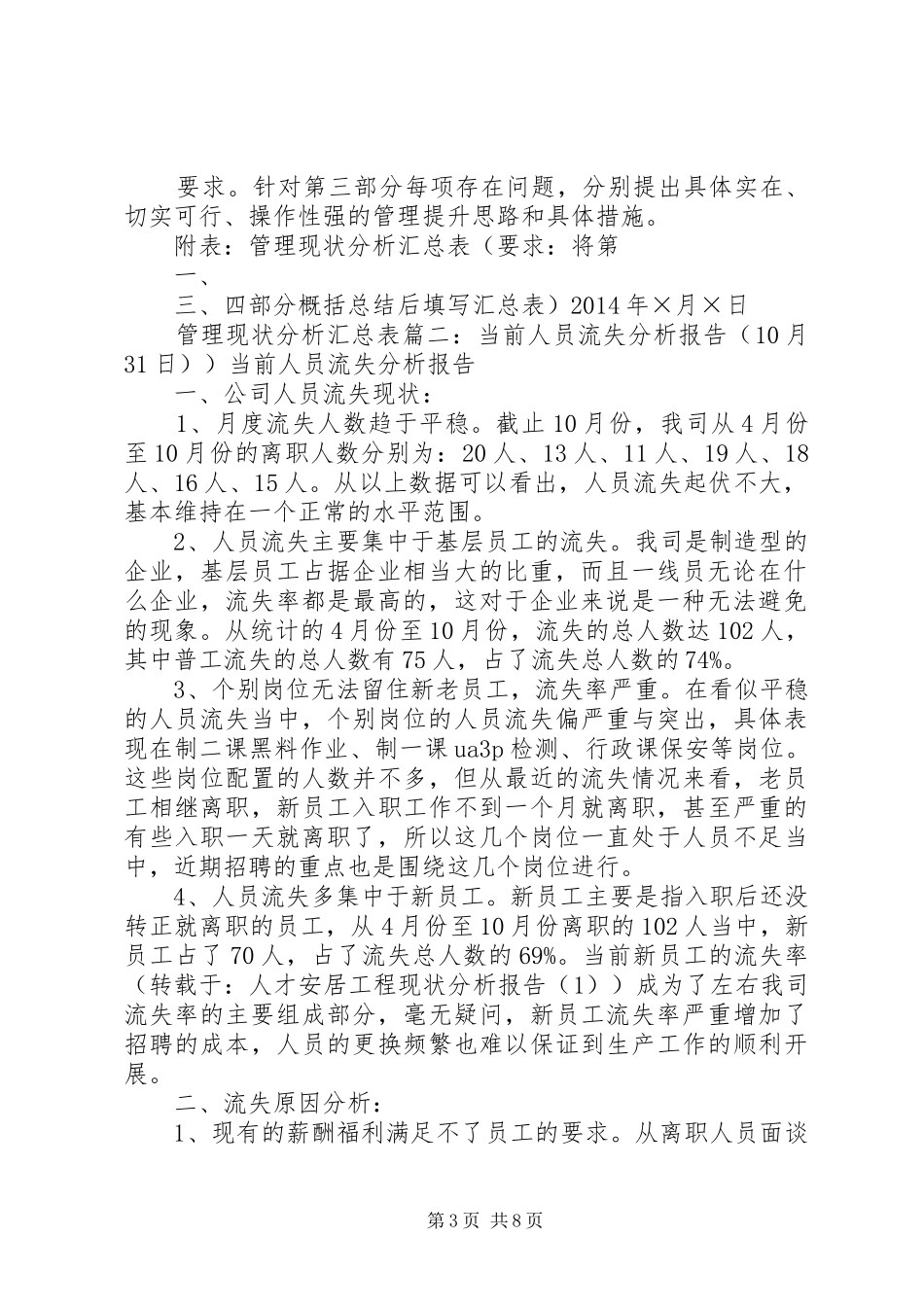 人才安居工程现状分析报告(1)_第3页