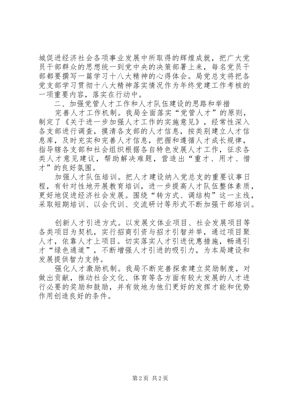 人才工作十八大调研报告_第2页