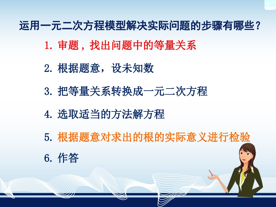 一元二次方程的应用PPT）_第3页