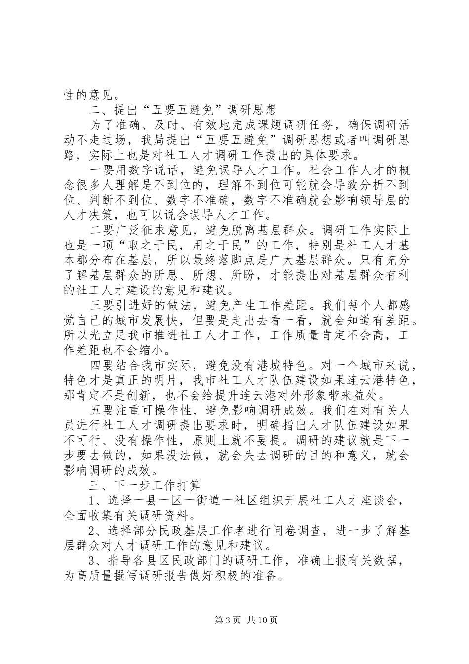 人才大调研活动开展情况工作汇报(定)_第3页