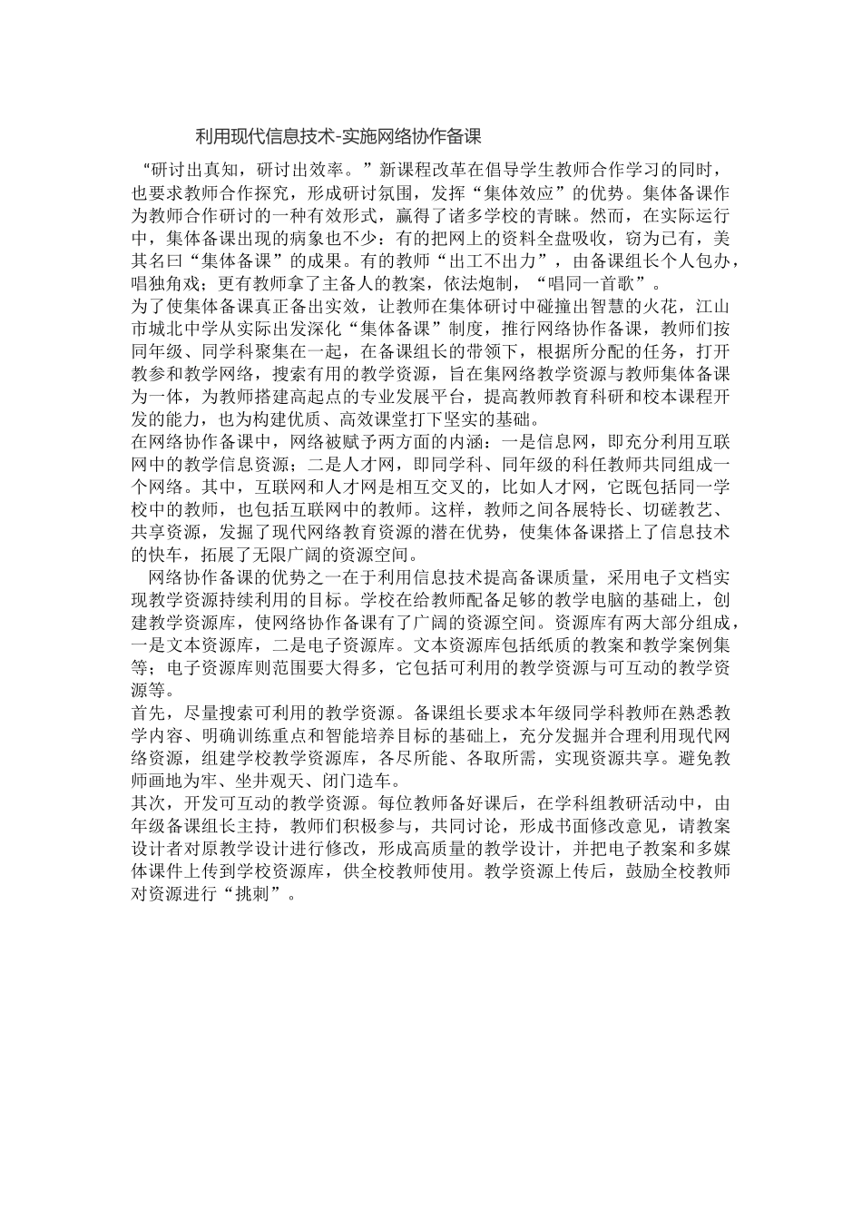 利用现代信息技术_第1页