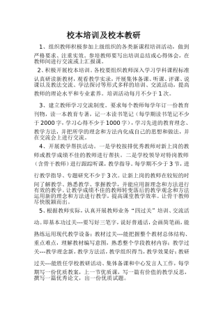 校本培训及校本教研