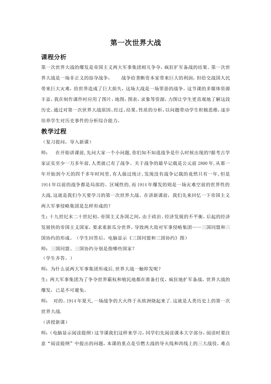 《第一次世界大战》教案02_第1页