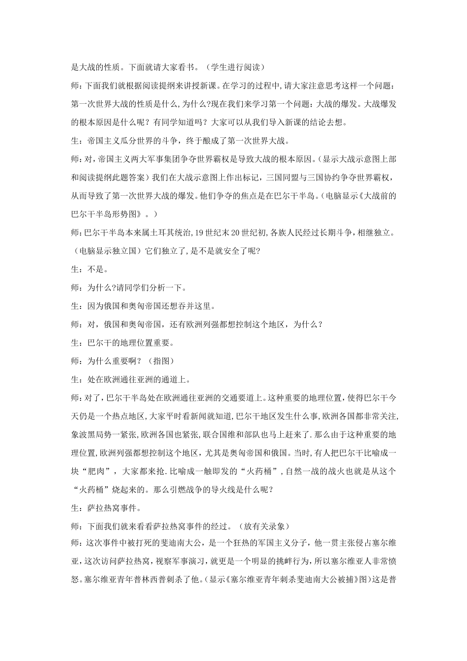 《第一次世界大战》教案02_第2页