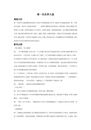 《第一次世界大战》教案02