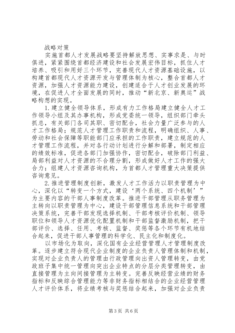 人才发展战略报告_第3页