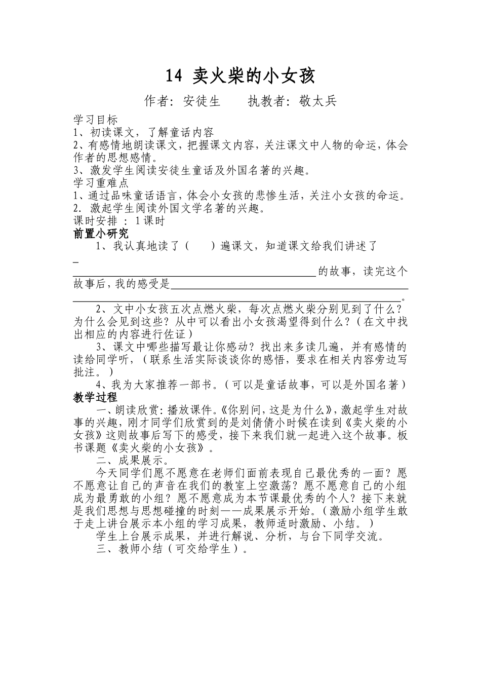 《卖火柴的小女孩》微课教案_第1页
