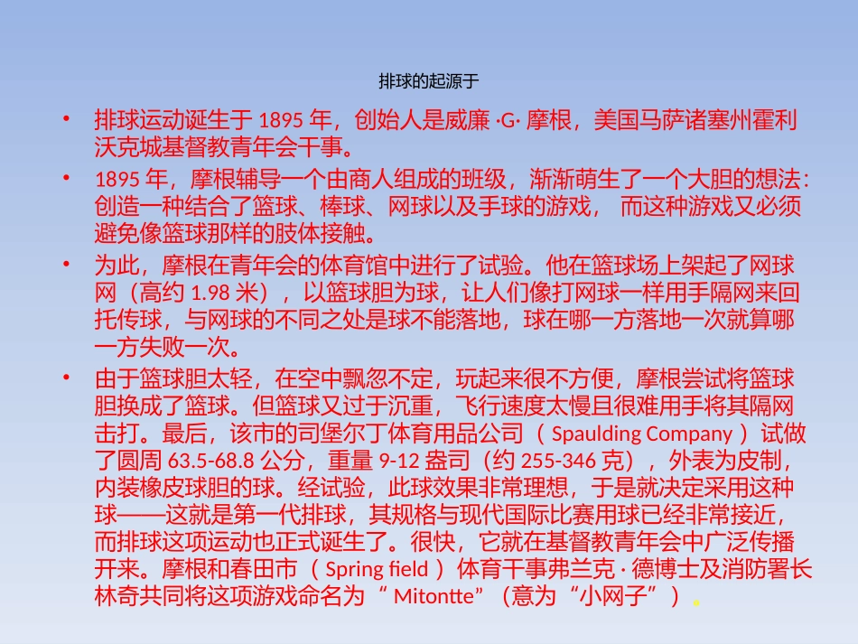 排球教案（发展史）_第2页