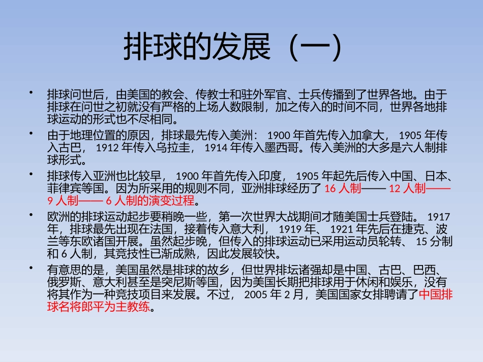 排球教案（发展史）_第3页