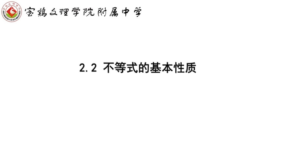 初二下册数学第二章22不等式的基本性质已修改_第1页