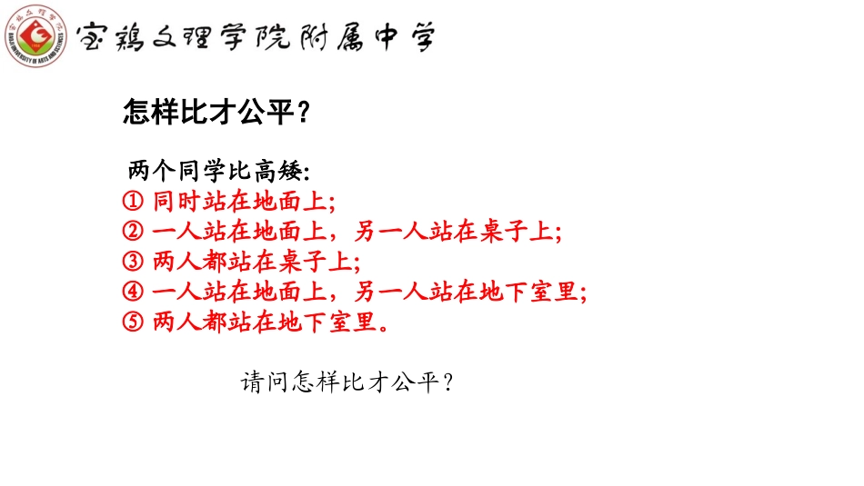 初二下册数学第二章22不等式的基本性质已修改_第2页