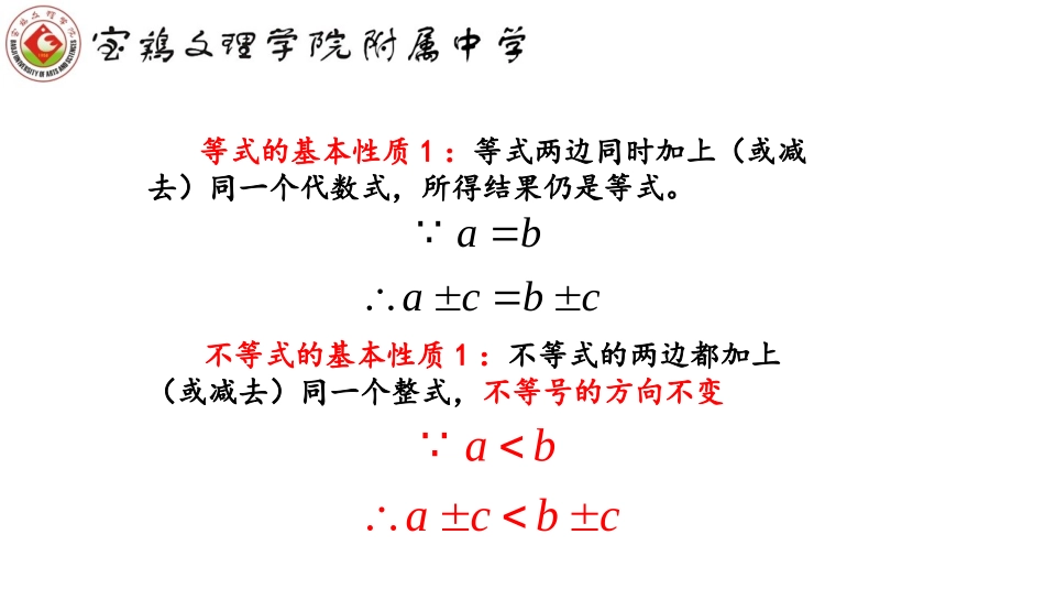 初二下册数学第二章22不等式的基本性质已修改_第3页