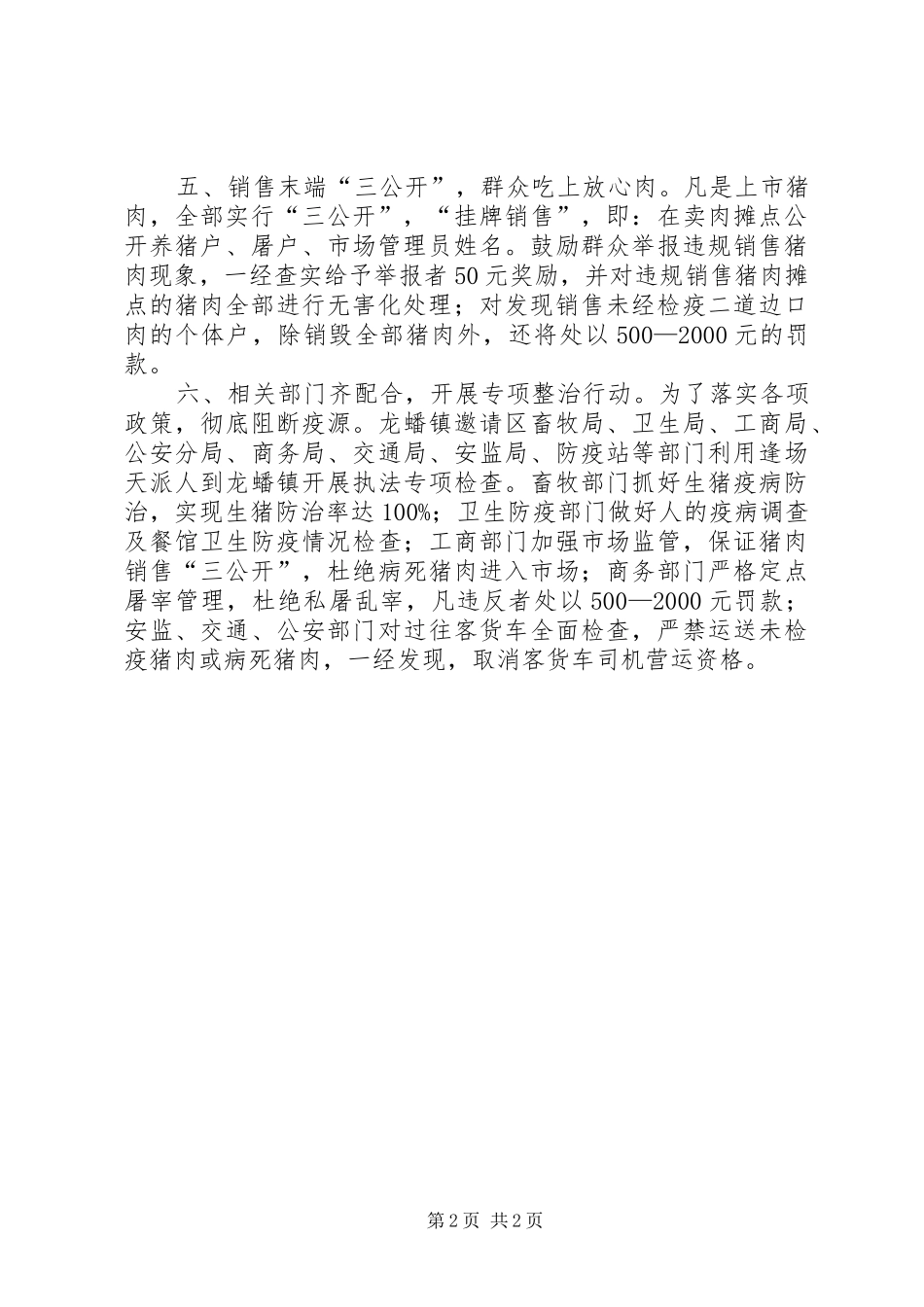 人感染猪Ⅱ型链球菌病防控工作汇报_第2页