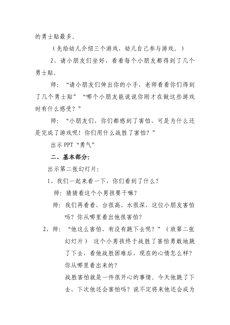 送教下乡活动示范课教案_第2页