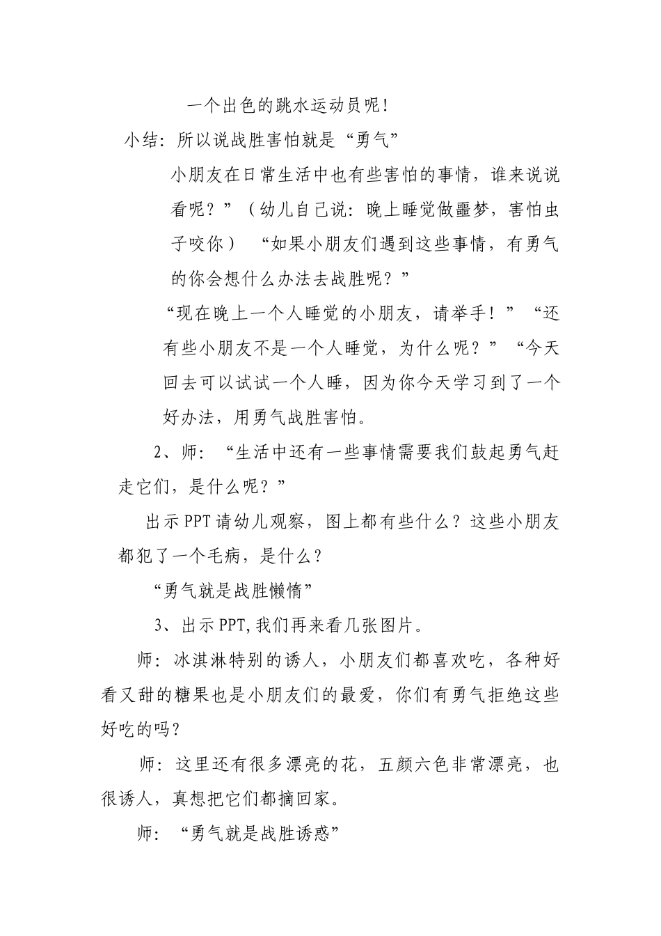 送教下乡活动示范课教案_第3页