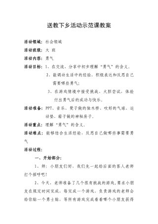 送教下乡活动示范课教案