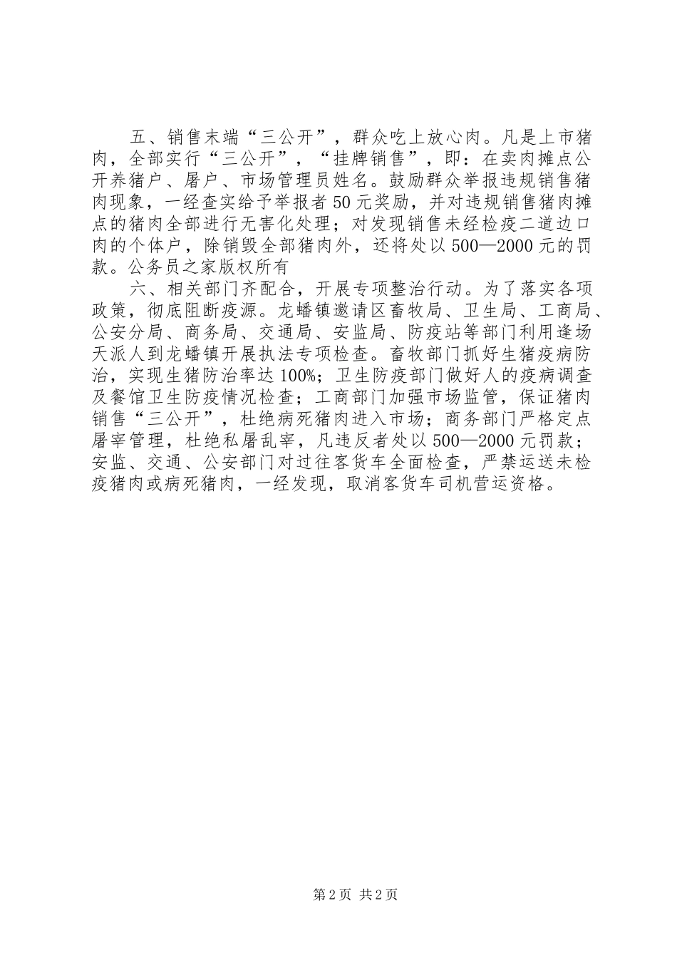 人感染猪Ⅱ型链球菌病防控工作情况汇报_第2页