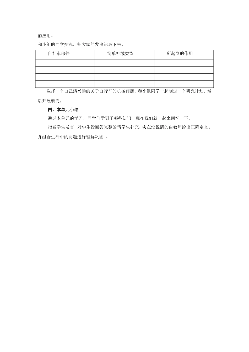 《自行车上的简单机械》教案_第2页