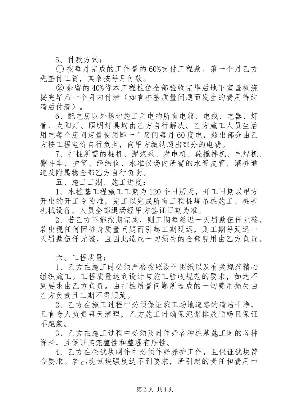 人工桩变更机械桩申请报告_第2页