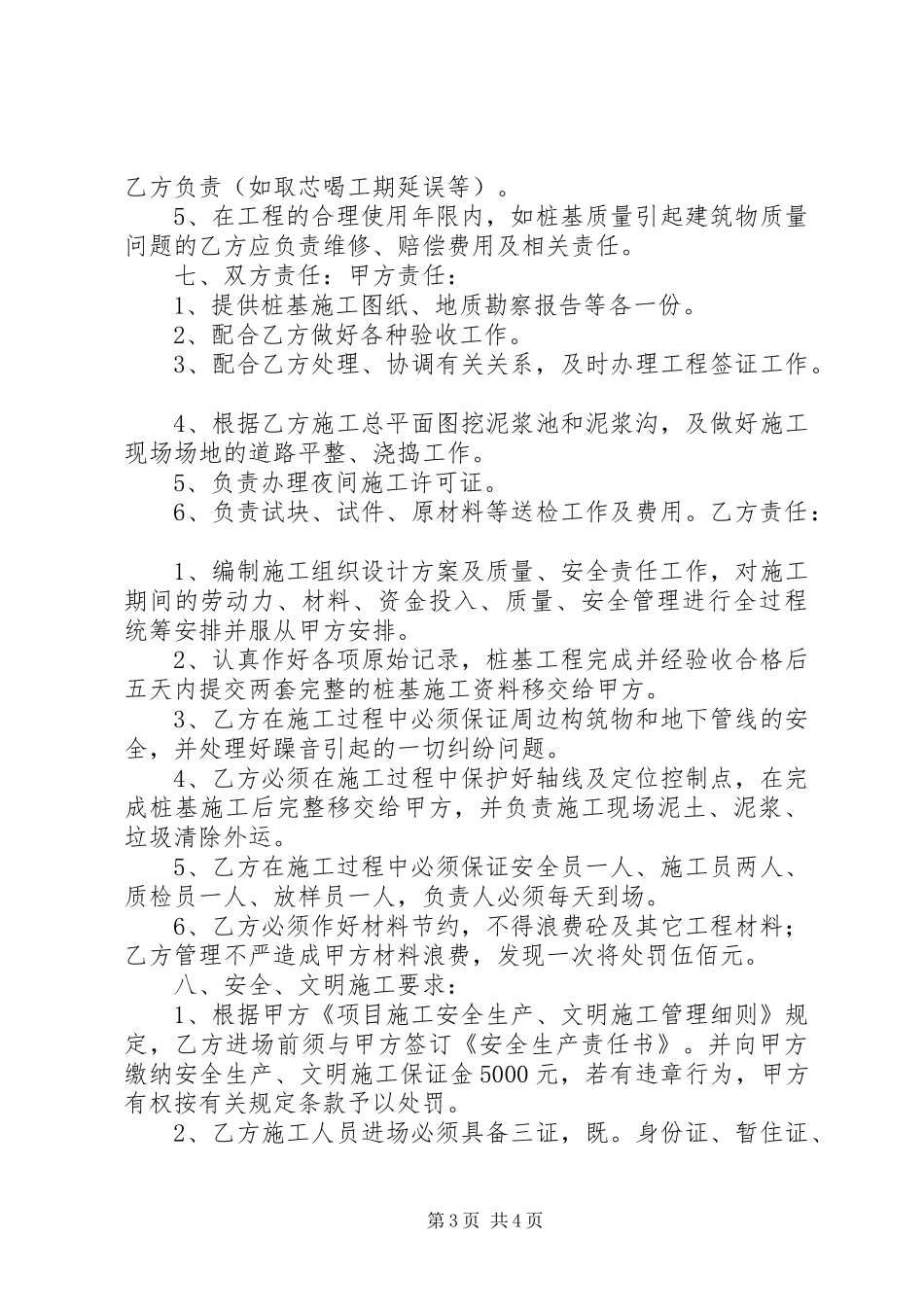 人工桩变更机械桩申请报告_第3页