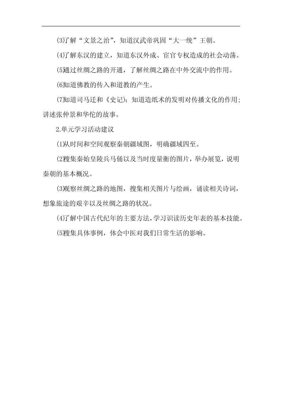 第三单元 秦汉时期_第2页