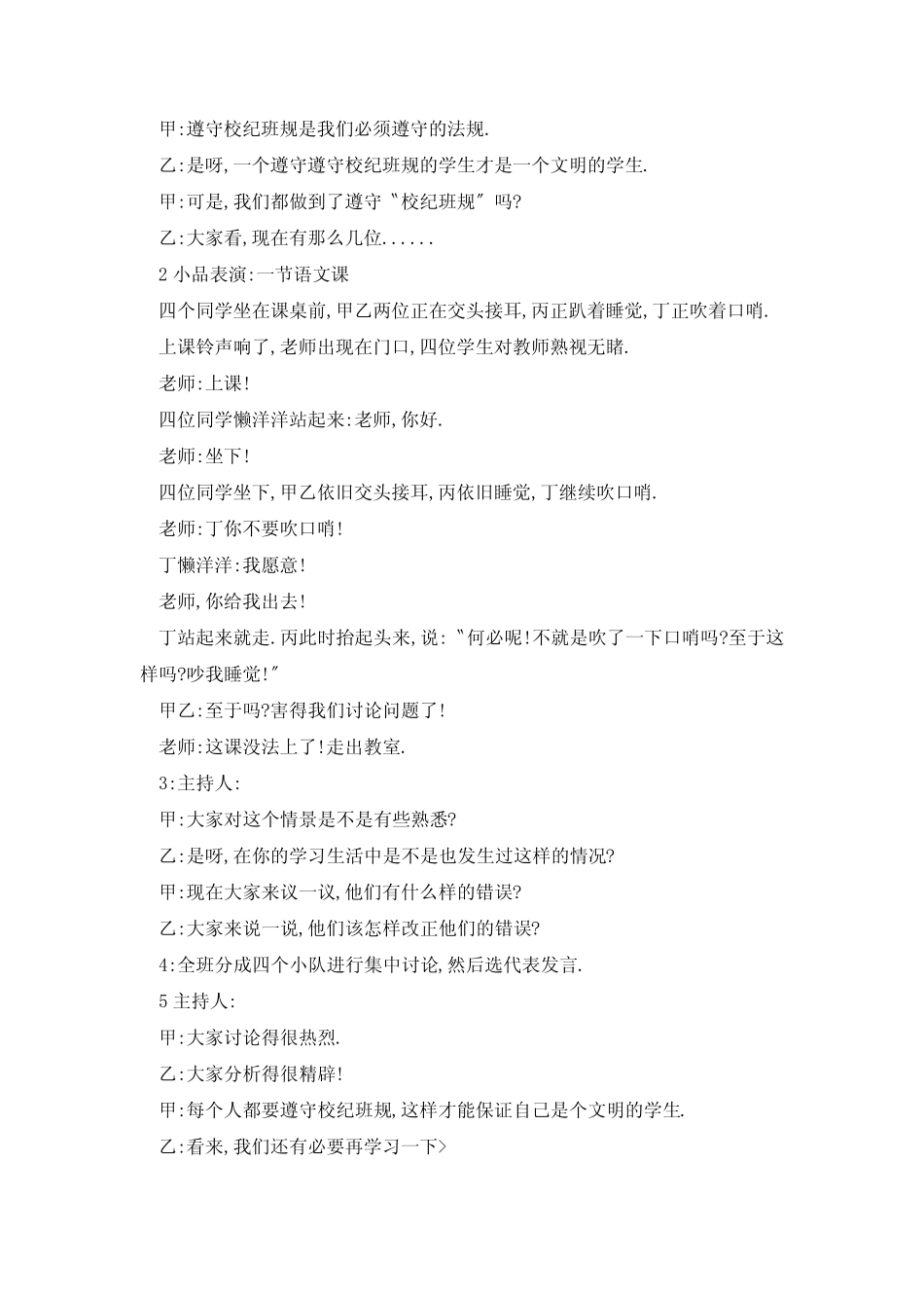 的班会课班规4篇_第2页