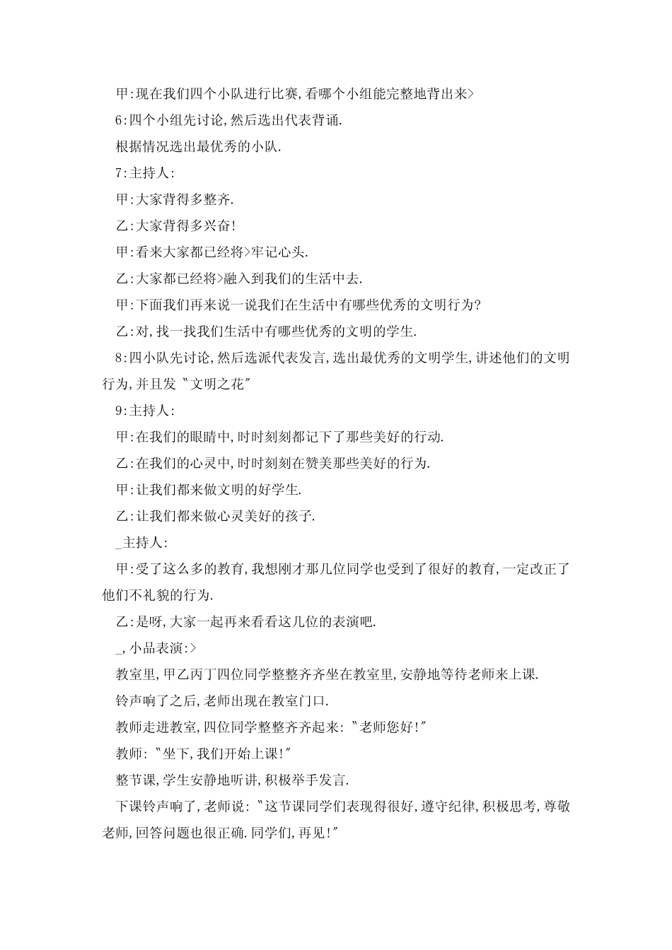 的班会课班规4篇_第3页