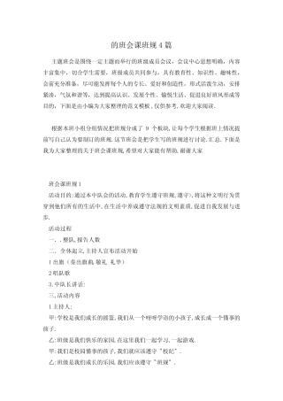的班会课班规4篇