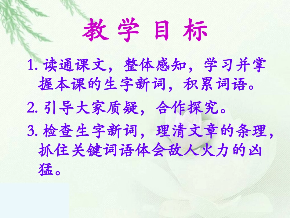（语文A版）四年级语文下册课件董存瑞舍身炸碉堡2_第2页