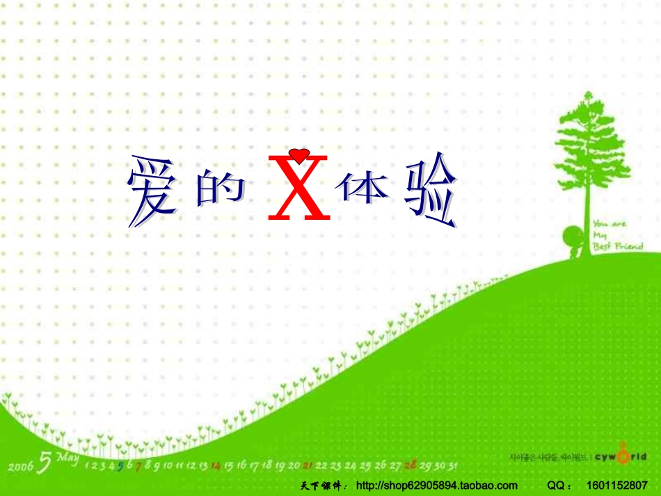 小学班会亲子关系_第1页