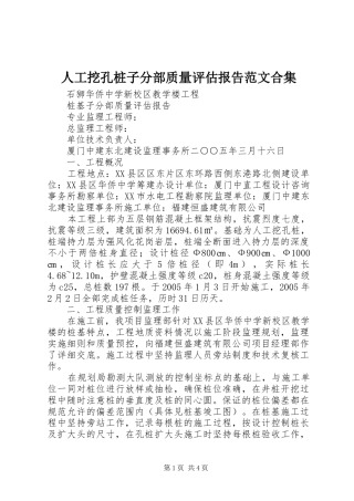 人工挖孔桩子分部质量评估报告范文合集