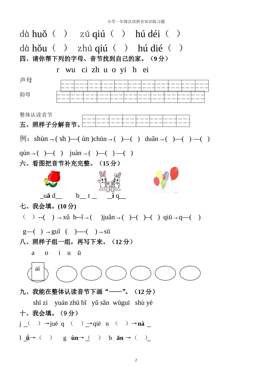 汉语拼音复习四_第2页