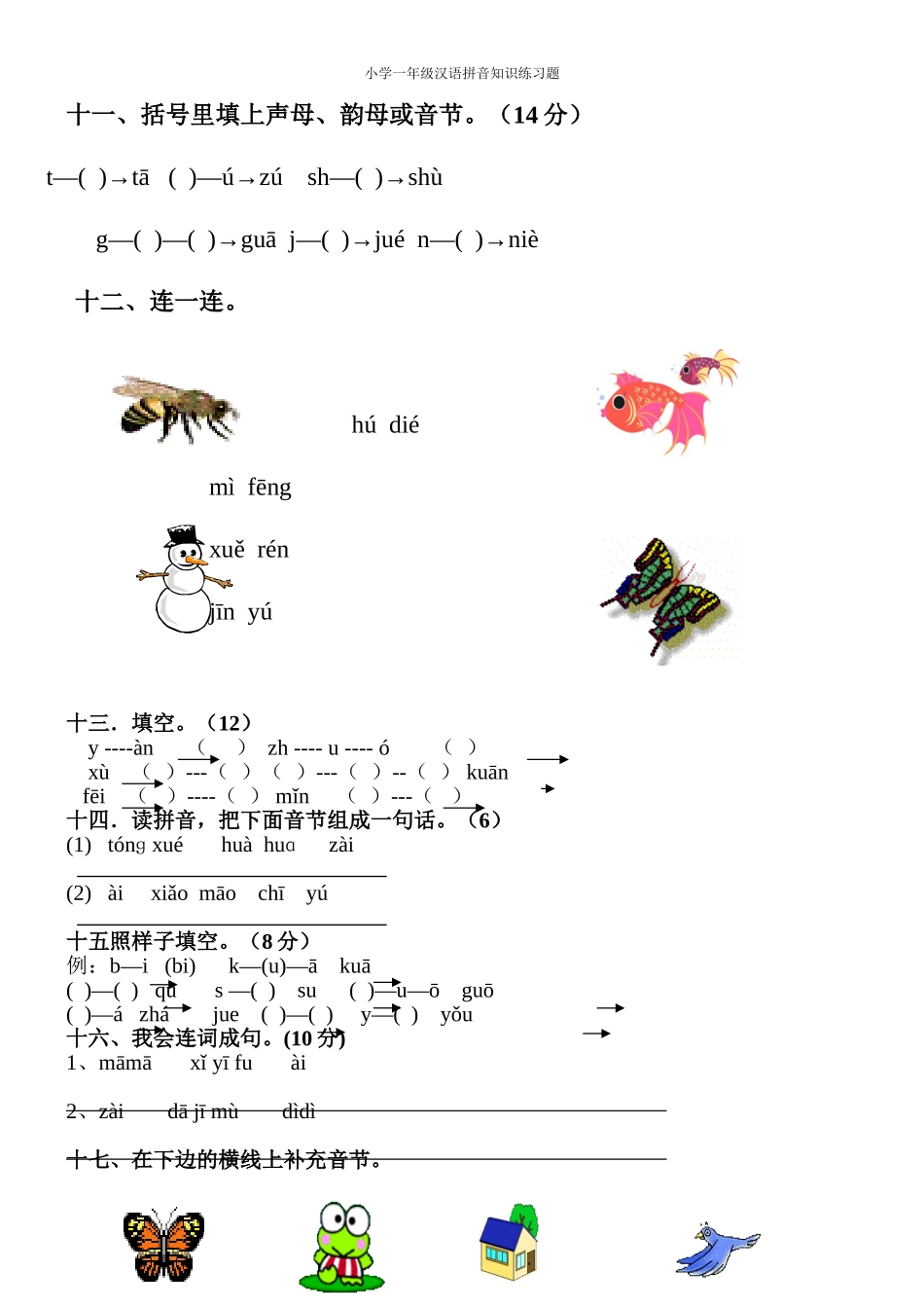 汉语拼音复习四_第3页