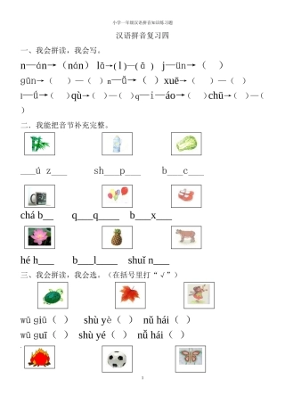 汉语拼音复习四