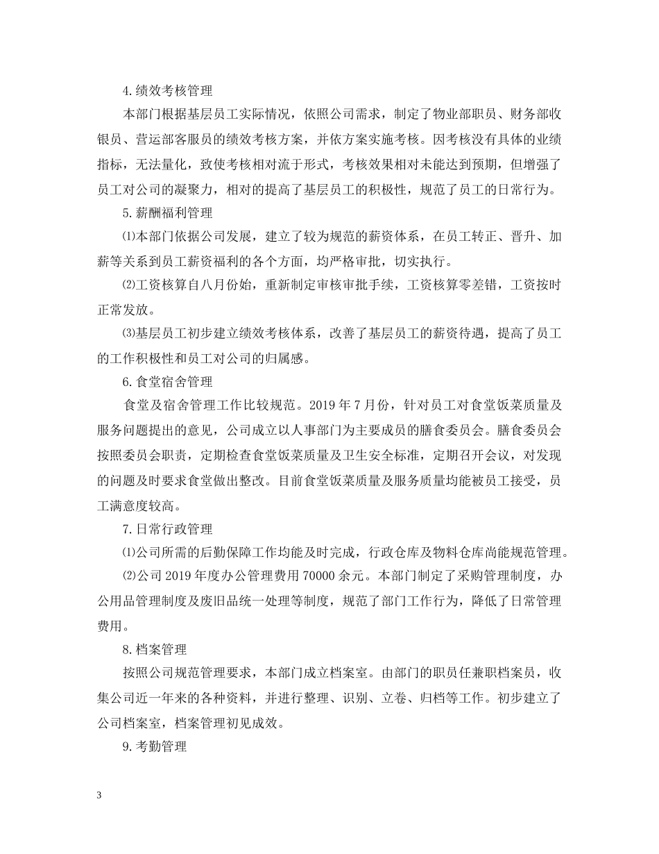 人事部门年度工作总结【4篇】 _第3页